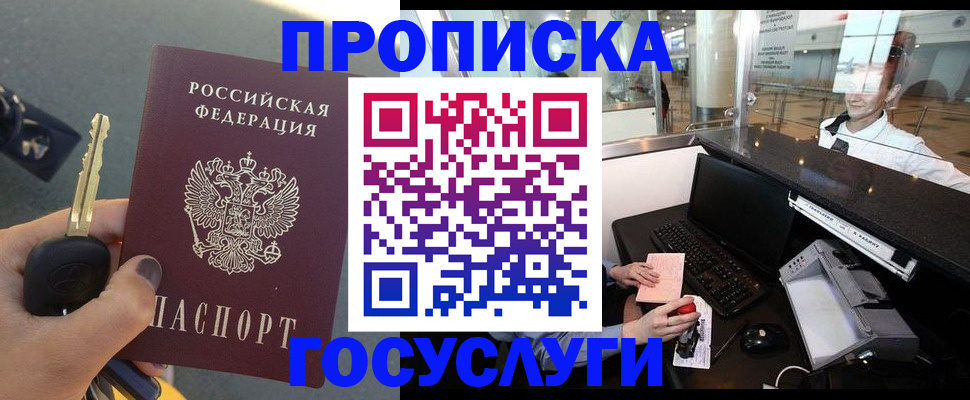 прописка для школы в Сарапуле